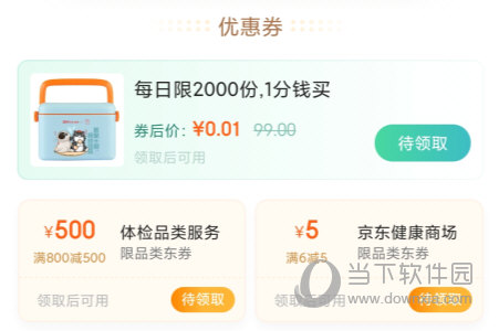 京东健康APP