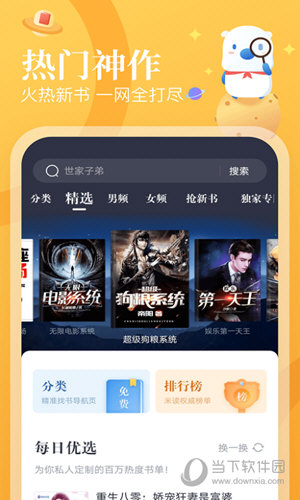 蛮多小说APP