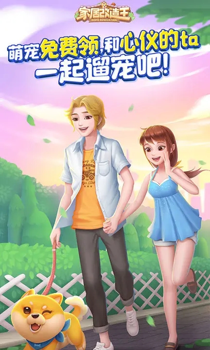 家居改造王金币无限版v101093330安卓版