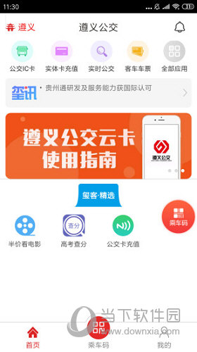 遵义公交APP