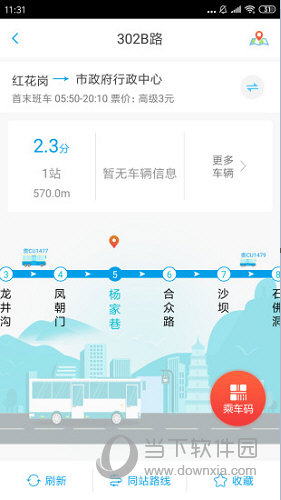 遵义公交APP