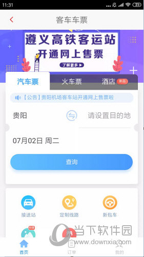 遵义公交APP