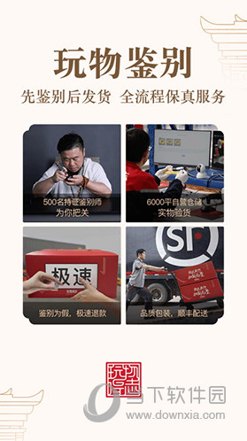 玩物得志