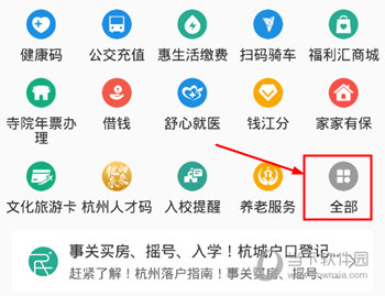 杭州通APP