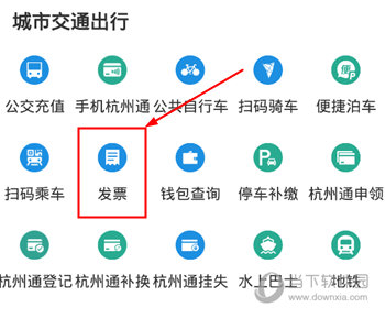 杭州通APP