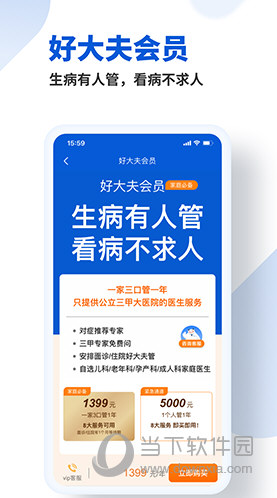 好大夫在线安卓版