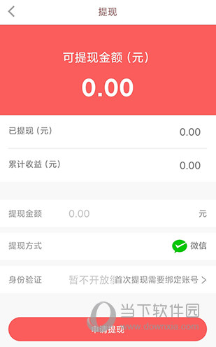 人人讲提现