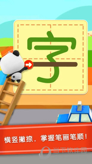 宝宝学汉字APP