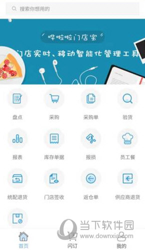 哗啦啦门店宝APP