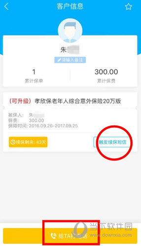 i云保APP下载