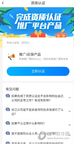 i云保APP下载