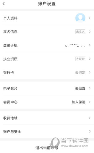 i云保APP下载
