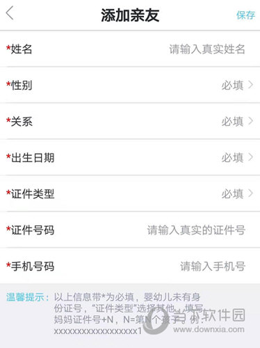 然后选择点击“手动添加亲友”