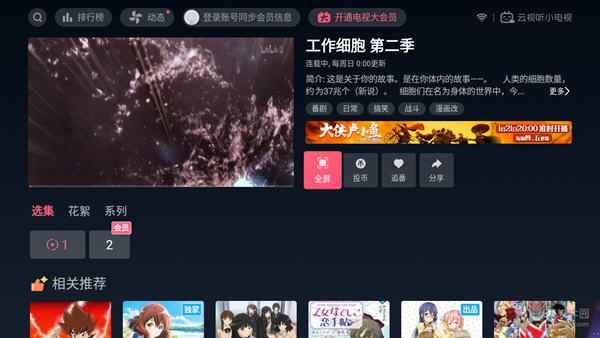 哔哩哔哩TV版