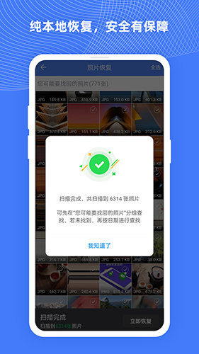 照片数据恢复大师v280安卓版