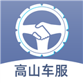 高山车服 V2.4.11 安卓版