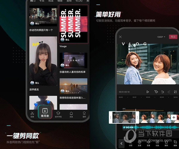 剪映windows内测版|剪映电脑测试版 v3.5.0 最新版下载_当下软件园