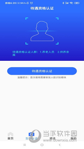 广西人社APP