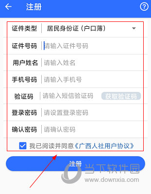 广西人社APP