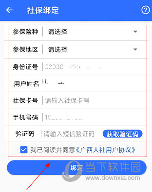 广西人社APP