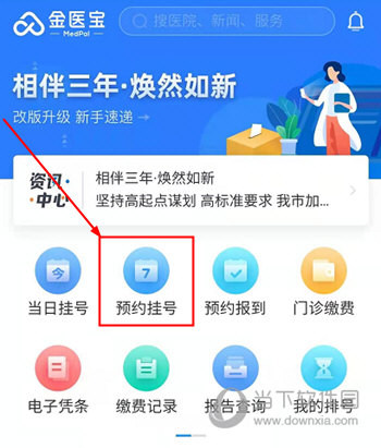 金医宝手机APP