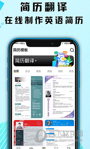 出国游翻译
