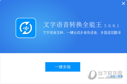 語音合成工具(文字轉換語音軟件) 注冊碼_文字轉換語音軟件哪個好_語音轉換文字哪個軟件好用