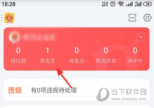 淘宝特价版商家怎么发货操作步骤