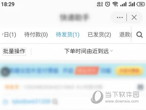 淘宝特价版商家怎么发货操作步骤