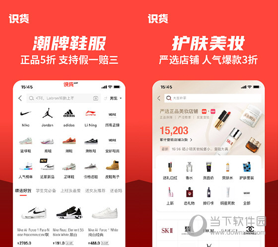 识货app电脑版|识货 v7.6.0 免费pc版下载_当下软件园