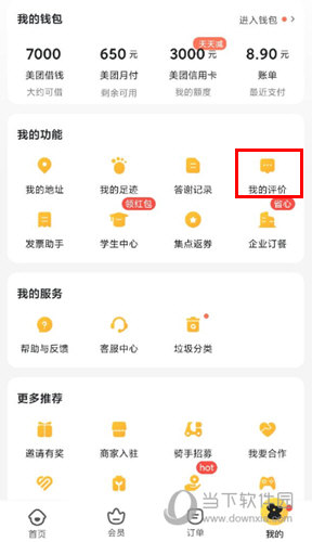美团外卖怎么看自己的评价评价查询方法