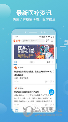 诊疗助手APP