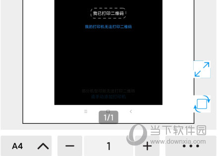 奔图打印app