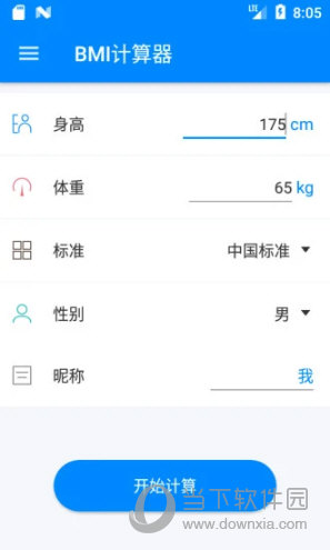 BMI计算器
