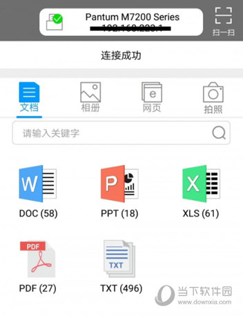 奔图打印app