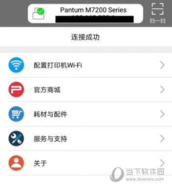奔图打印app