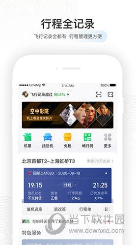 航旅纵横手机版下载