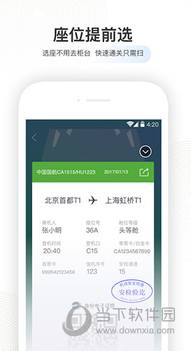航旅纵横APP