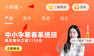 果肉网校怎么报名上课 报名方法介绍