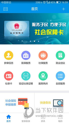 昆明人社通APP
