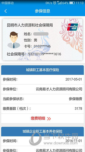 昆明人社通APP
