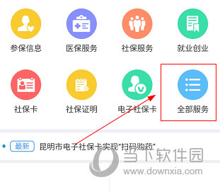 昆明人社通APP