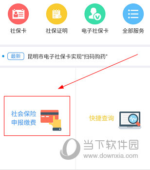 昆明人社通APP