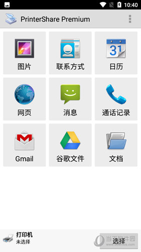printershare中文破解