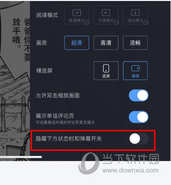 哔哩哔哩漫画如何关闭弹幕这个操作在这