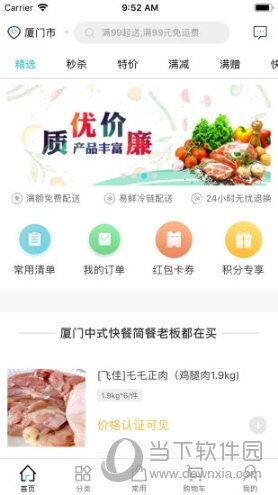 冻品在线APP下载