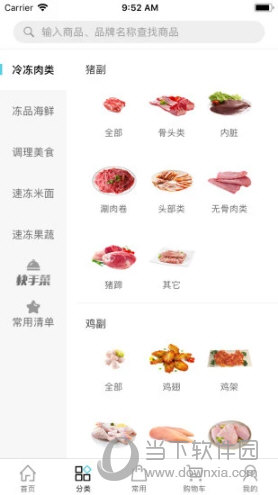 冻品在线APP下载