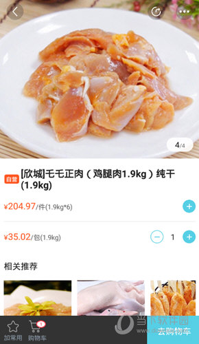 冻品在线APP下载