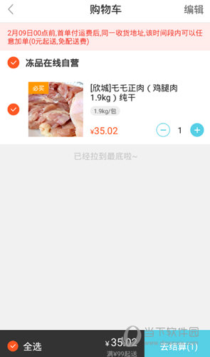 冻品在线APP下载