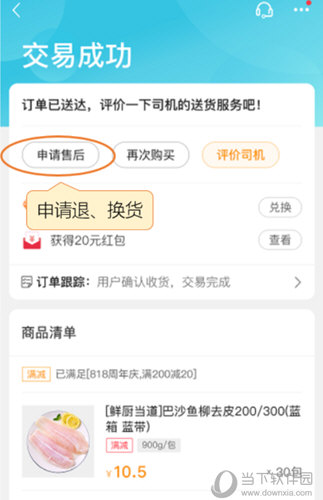 冻品在线APP下载